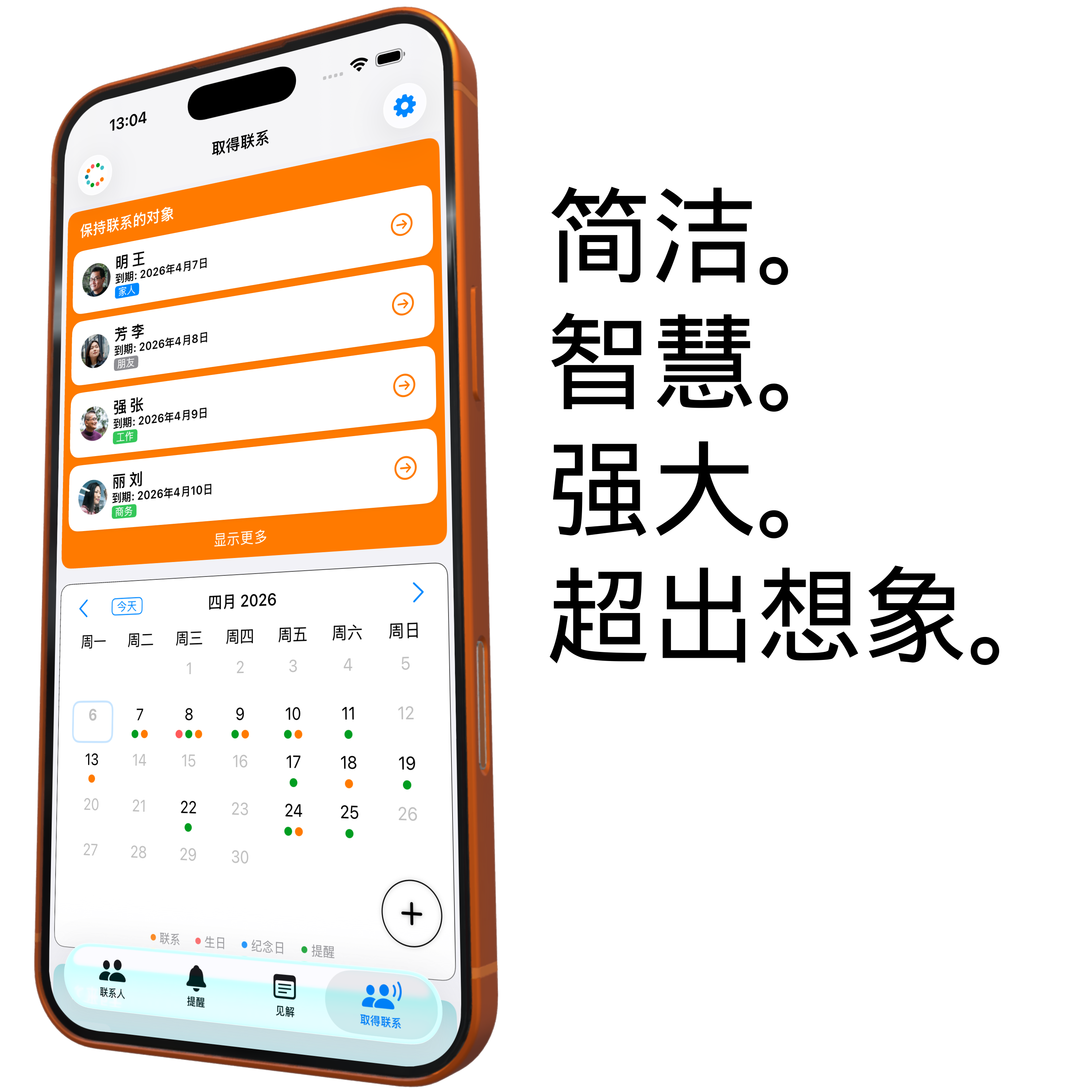 Contactilo：保持联系
